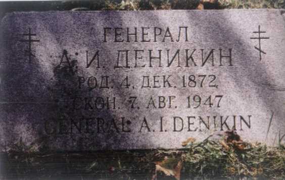 denikin_grave (28K)