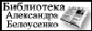 Belousenkolib (1K)